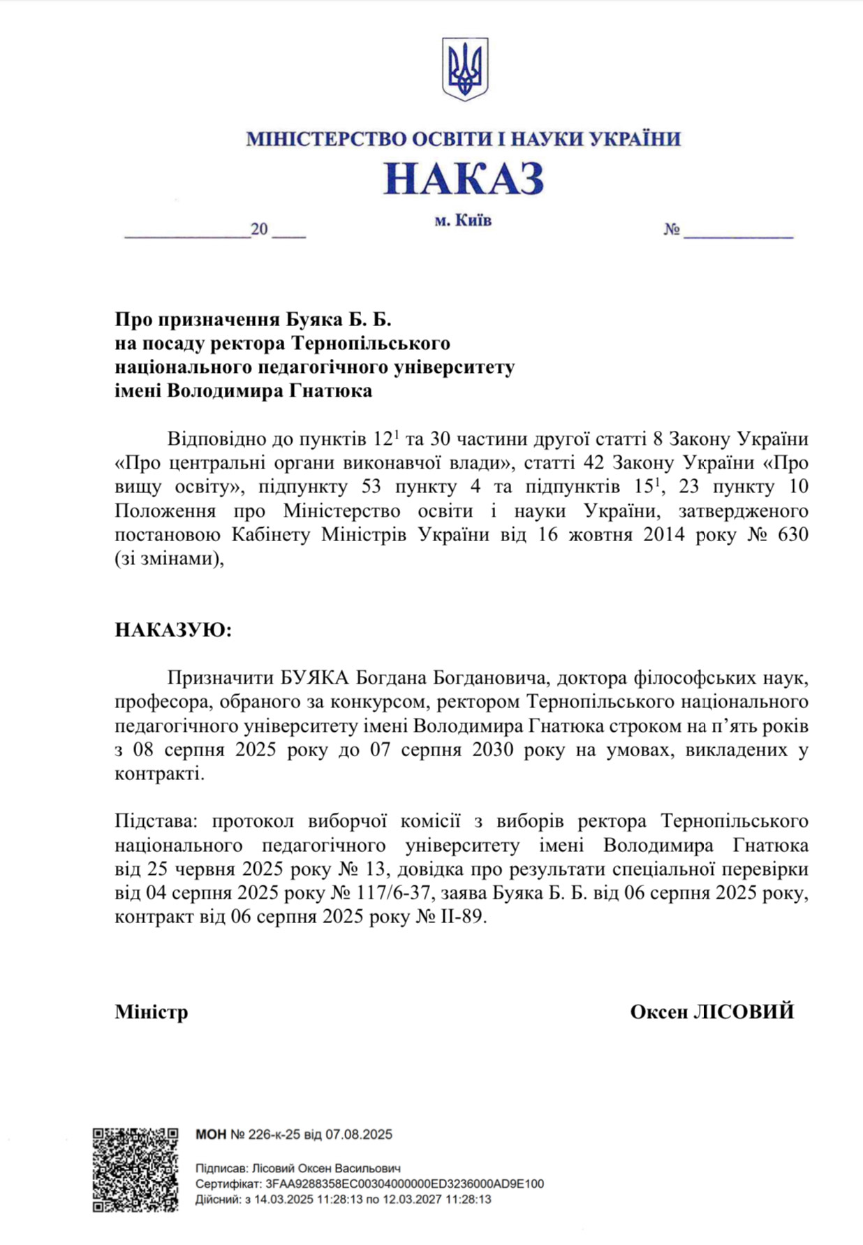 наказ Міністерства освіти і науки України №226-к-25