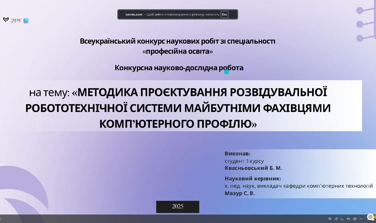 Презентація наукової роботи Богодана КВАСНЬОВСЬКОГО