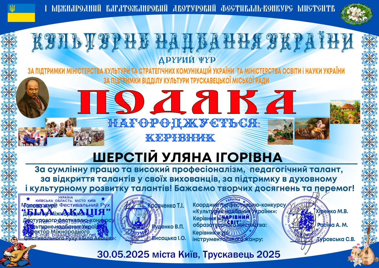  Подяка керівнику - Уляні Шерстій.png