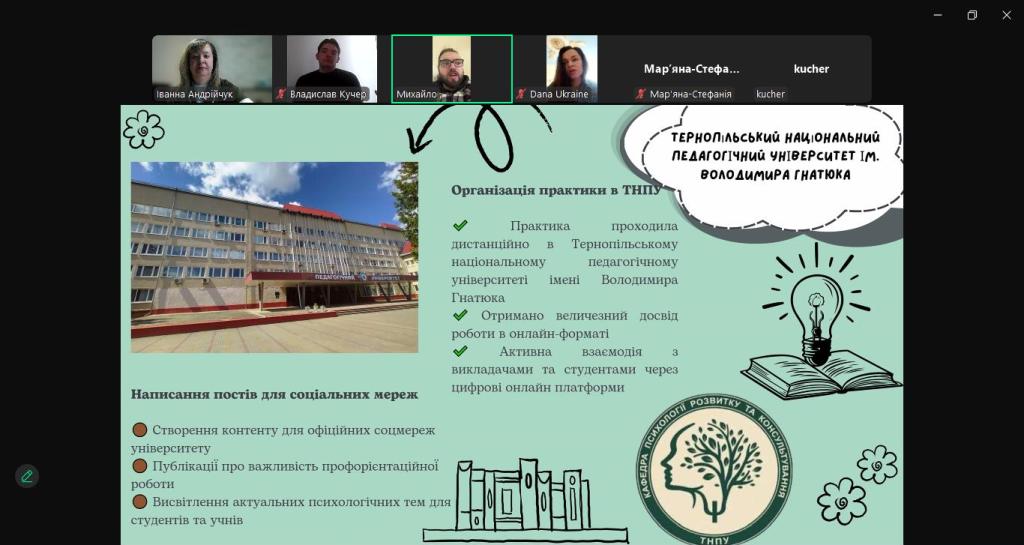 Практика у психологічній службі ТНПУ
