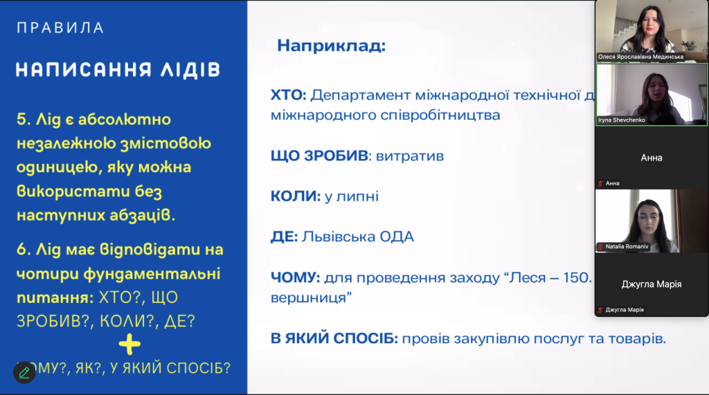 Правила написання лідів озвучує промовиця Ірина Шевченко