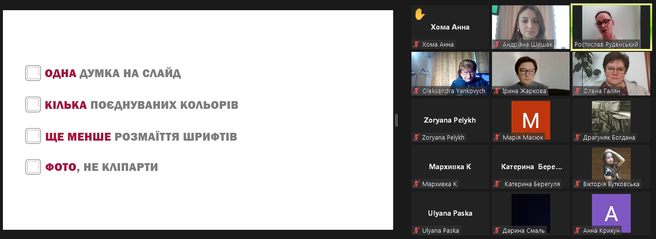 Про правила оформлення презентацій під час вебінару.png