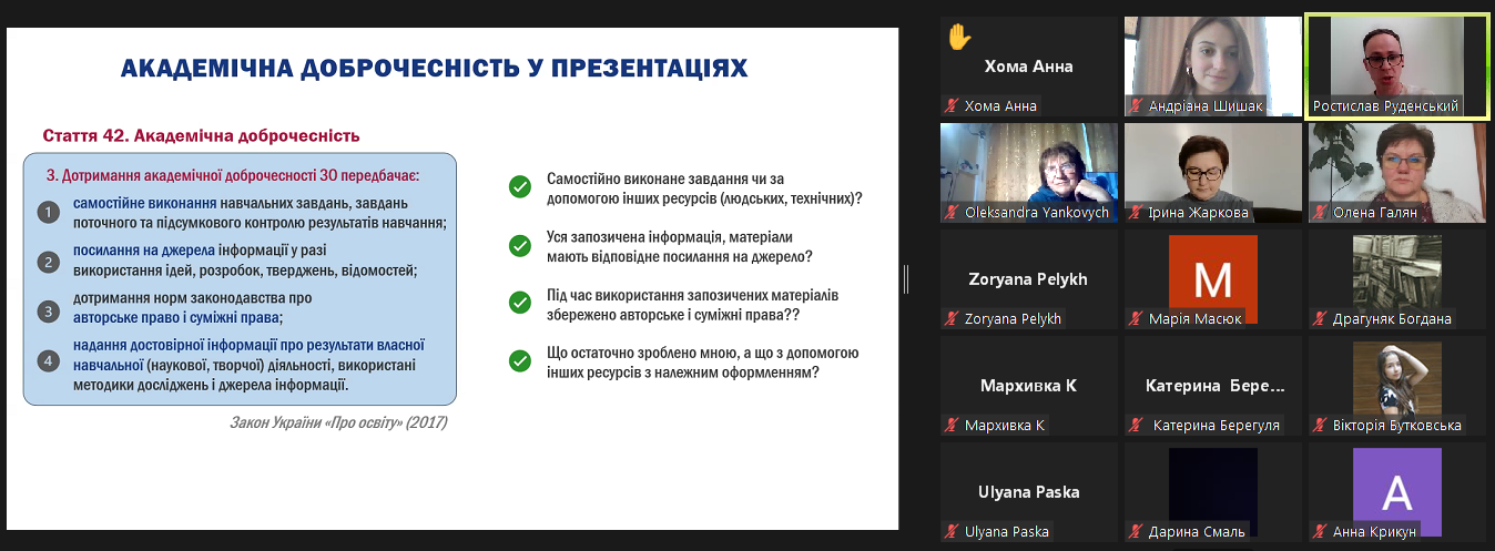  Важлива тема - про дотримання академічної доброчесності.png