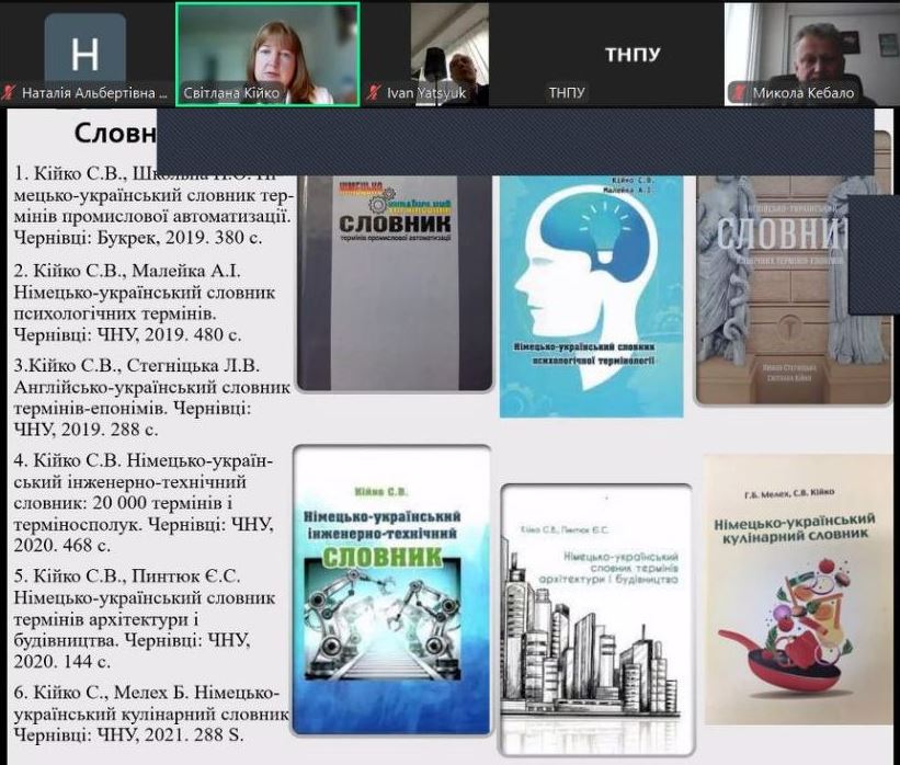 Частинка лексикографічних здобутків проф. С.В.Кійко.jpg