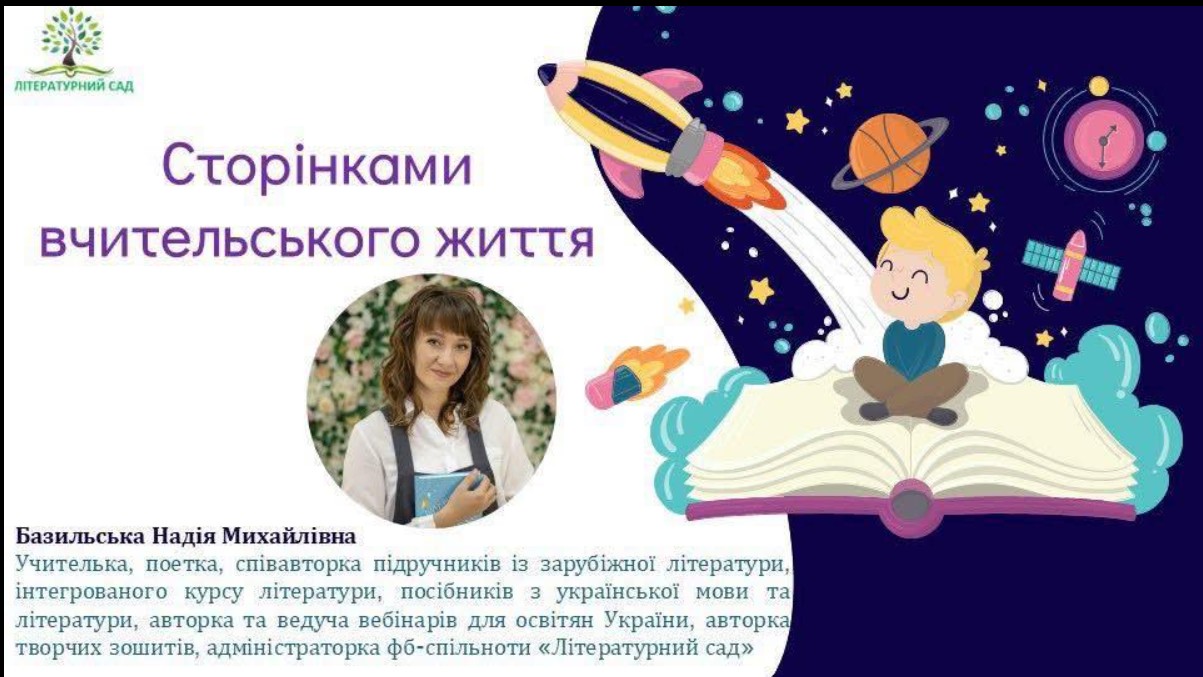 Надія Базильська та її педагогічний шлях 