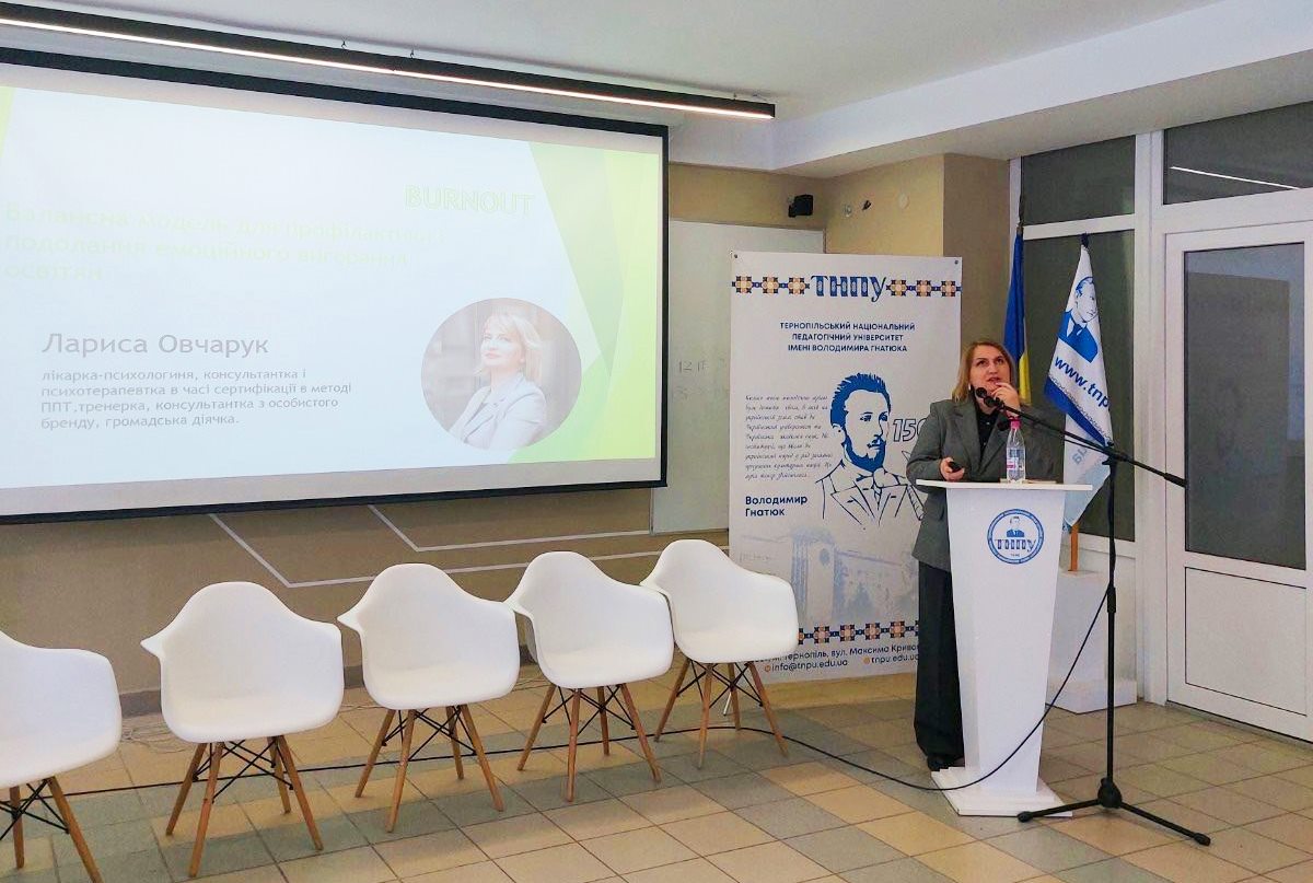  Лариса Овчарук ділиться досвідом переживання професійного вигоряння.jpg