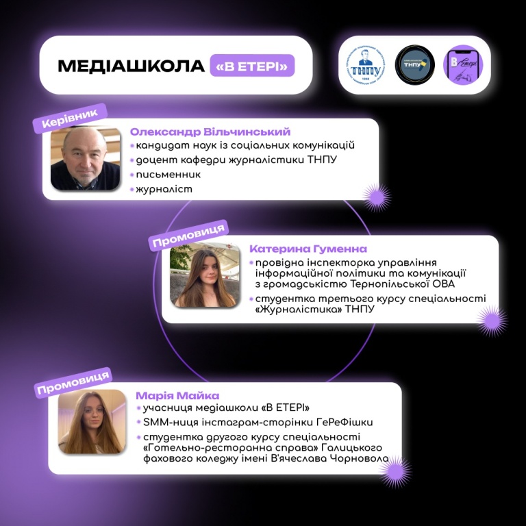 Шостий етер медіашколи