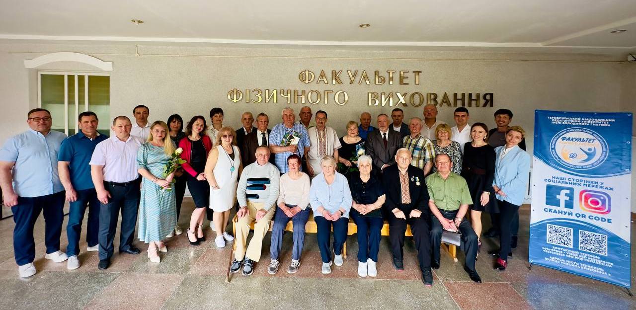  факультет фізичного виховання.jpg