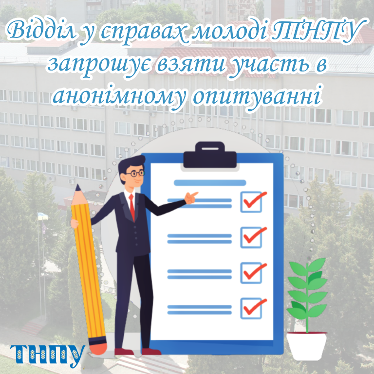 Опитування