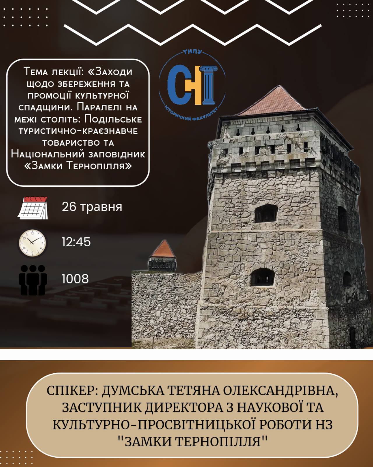  Анонс заходу.jpg