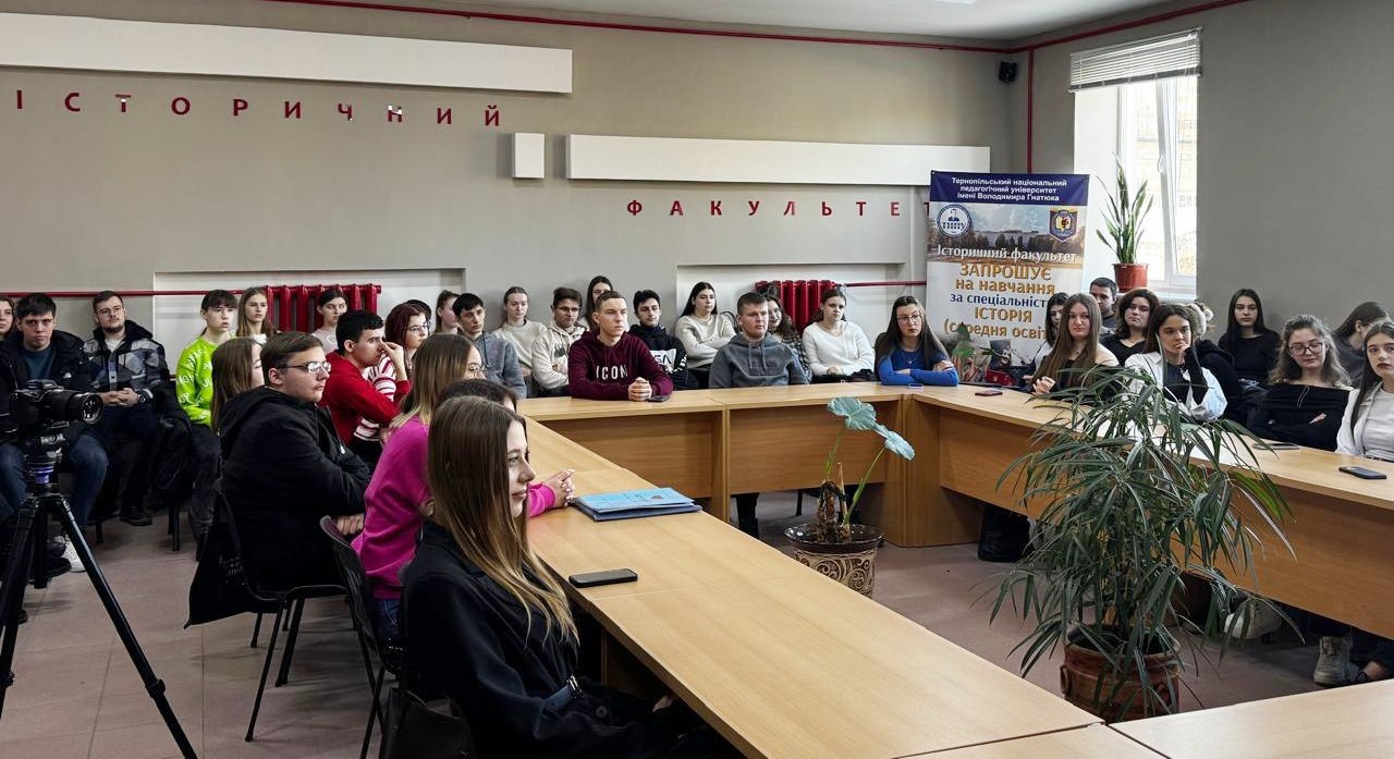 Зустріч з молодими істориками