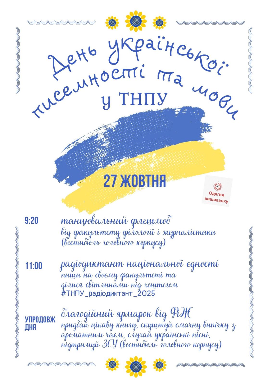 Програма відзначення Дня української писемності та мови у ТНПУ