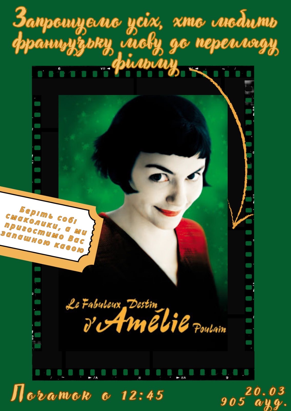 Усіх франкофонів та франкофілів запрошуємо