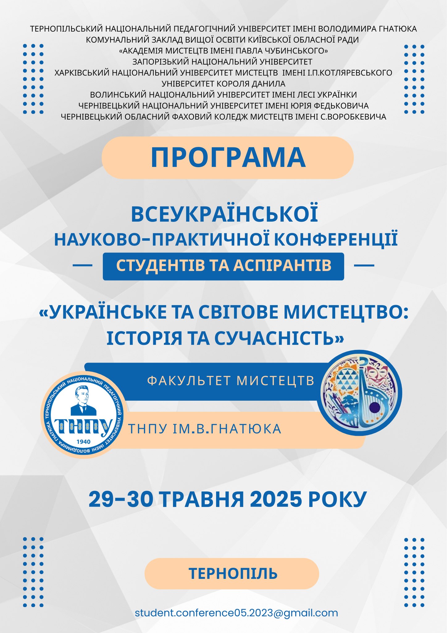 Два дні мистецького натхнення, наукової глибини та щирої пам’яті Два дні мистецького натхнення, наукової глибини та щирої пам’яті