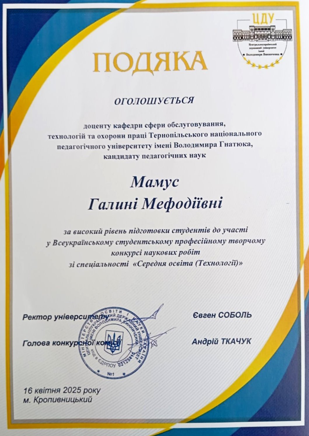 Подяка Мамус Галині Мефодіївні.jpg