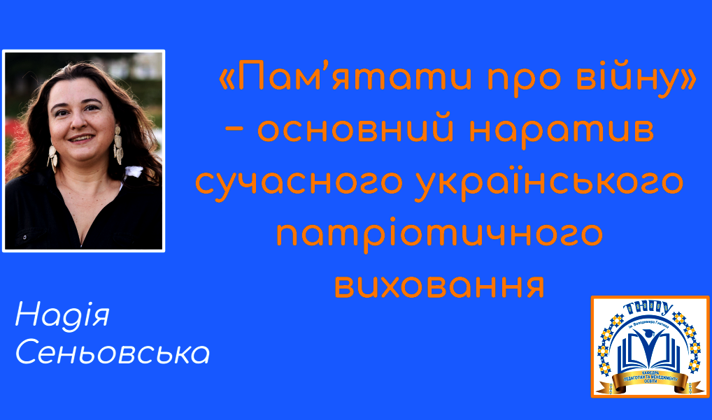  Перший слайд доповіді Н. Сеньовської