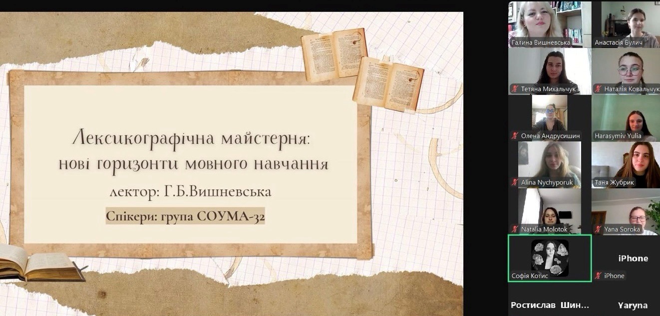 Темою заняття стали лексикографічні праці – словники як основа мовної та фахової компетенції сучасного фахівця..jpg