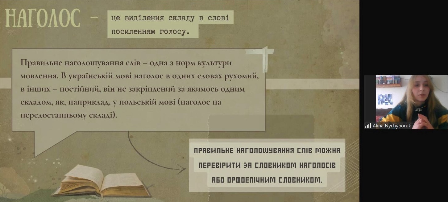 Протягом уроку учасники досліджували види словників, особливості їх використання у професійній діяльності..jpg