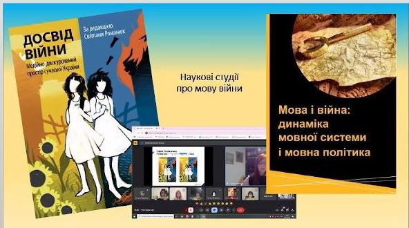 Про мову війни