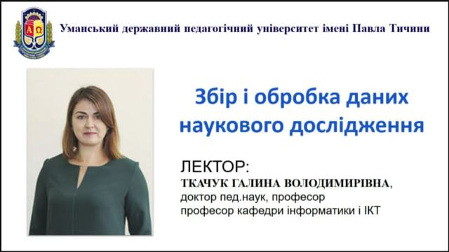  Гостьова лекція проф. Галини ТКАЧУК.jpg