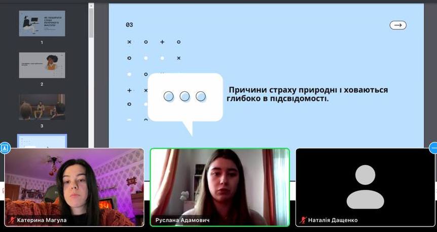 Руслана_Адамович_розповідає_про_види_страху_публічного_виступу