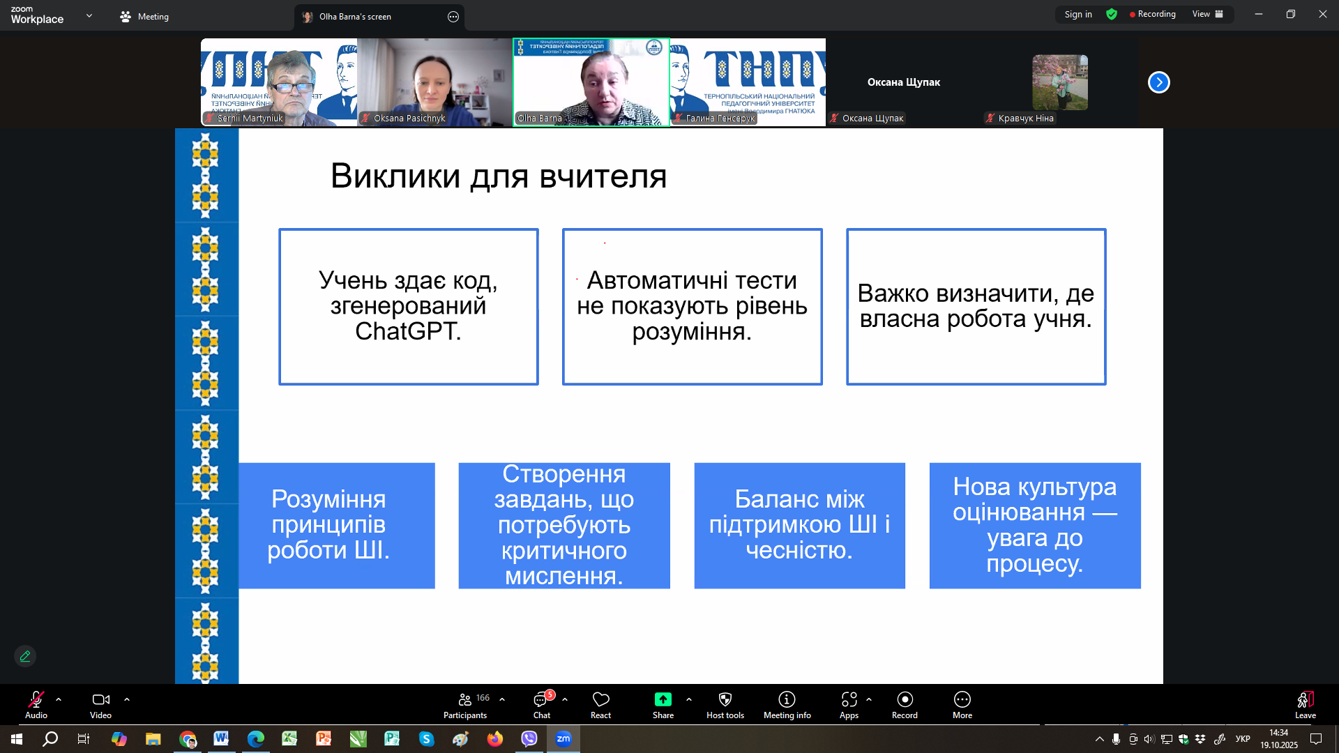 Hovoryt kandydatka pedahohichnykh nauk, dotsentka kafedry informatyky ta metodyky yii navchannia TNPU, zasluzhena pratsivnytsia osvity Ukrainy Olha Barna