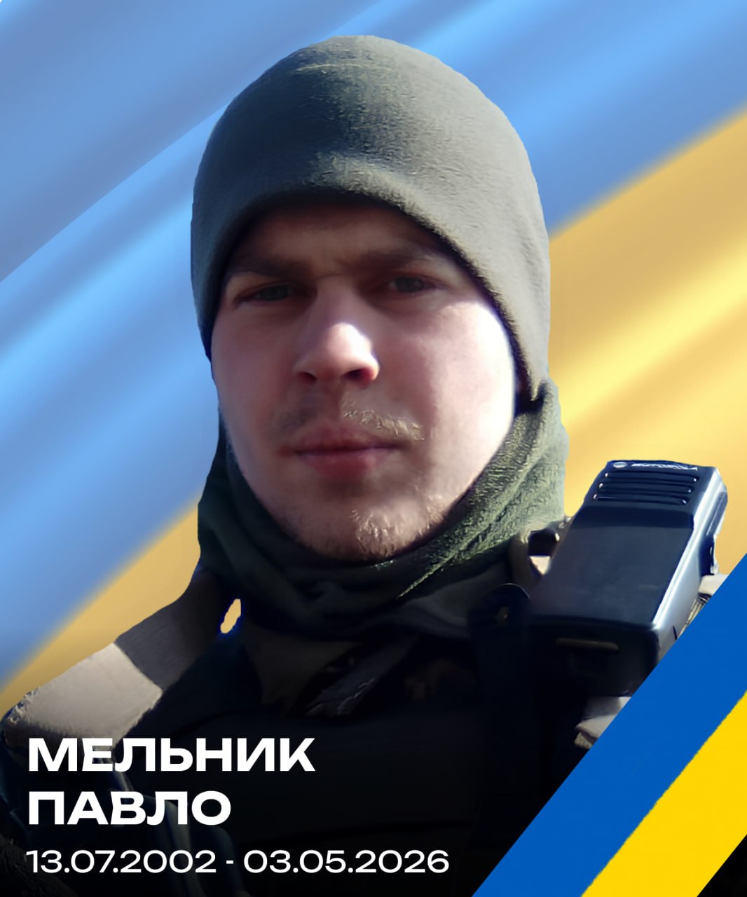 П.Мельник