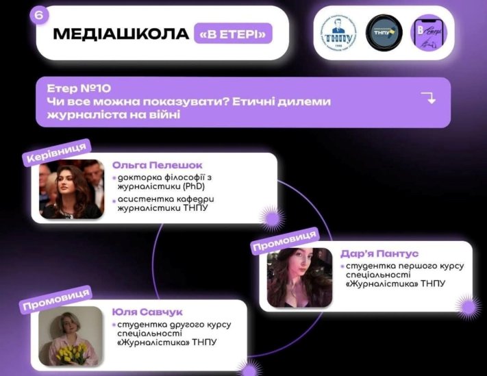  Етер 10. Етичні дилеми жураліста на війні