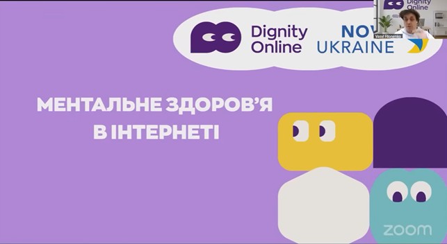  Початок вебінару