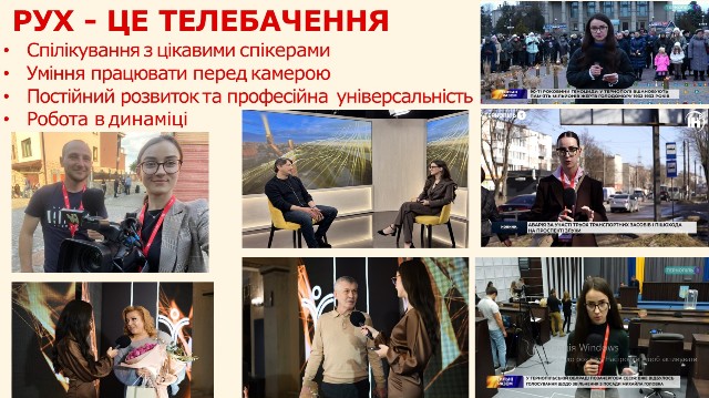 Наталія Романів ділиться секретами роботи в телеетері.