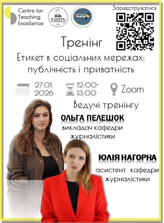 Анонс тренінгу. Етикет у соціальних мережах