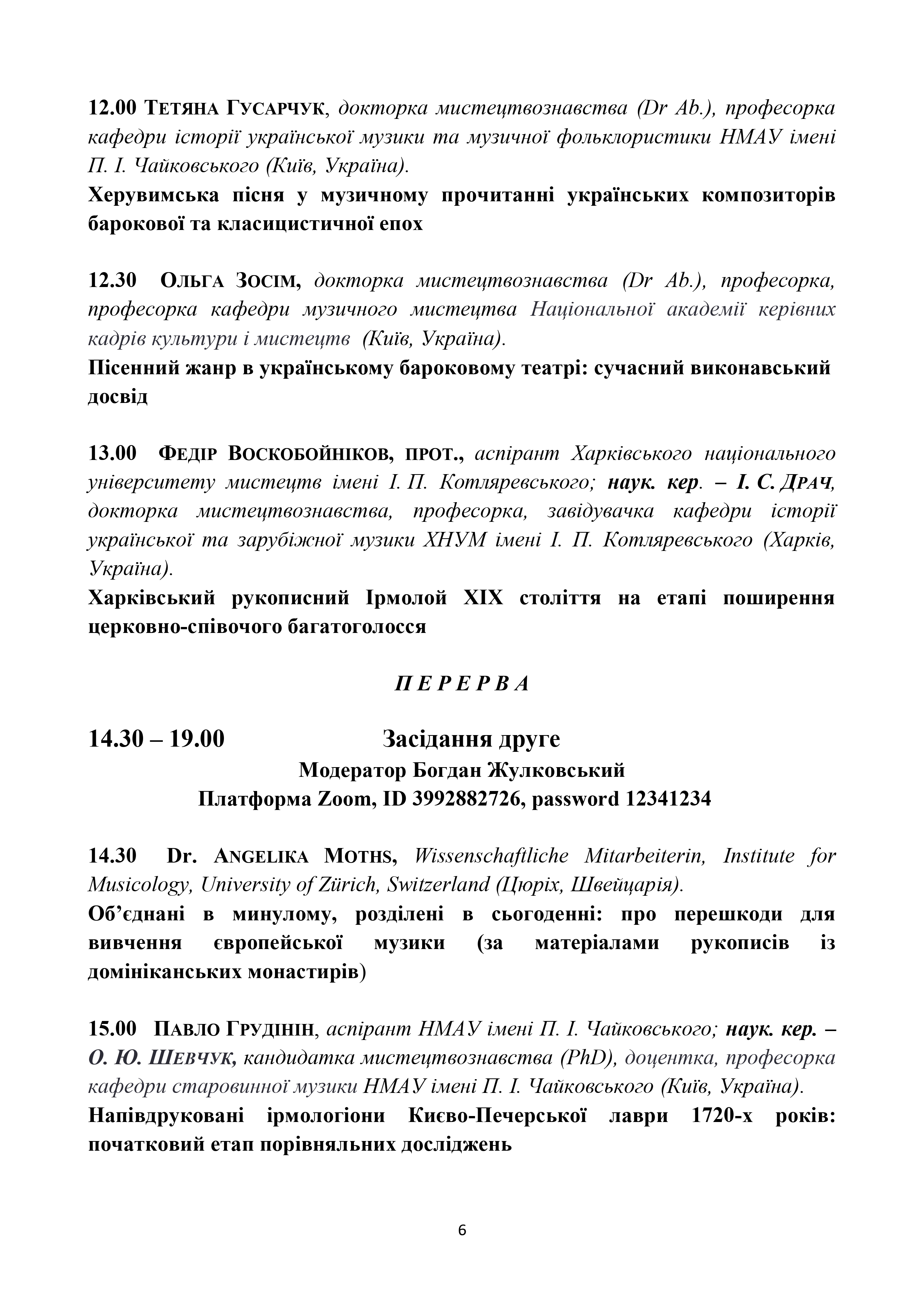  Доцент Богдан Жулковський - модератор засідання