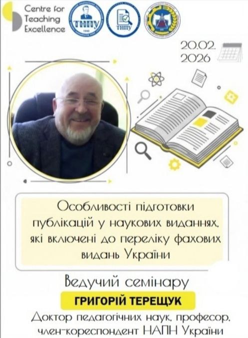  Тема методичного семінару