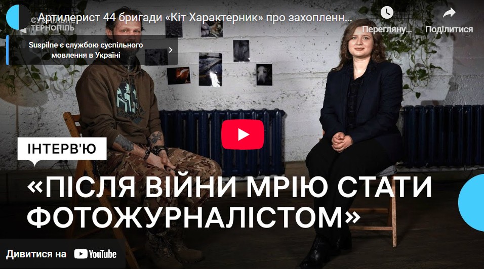 Інтерв'ю з митцем на телеканалі «Суспільне Тернопіль»