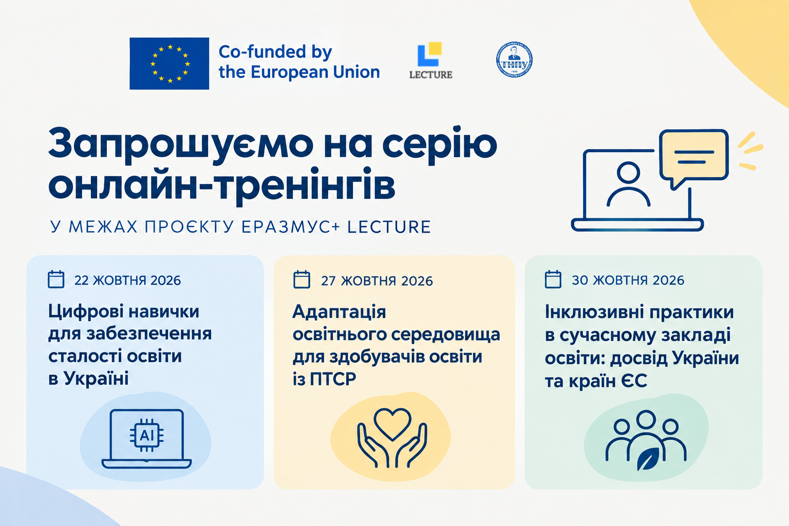 Запрошуємо на серію онлайн-тренінгів