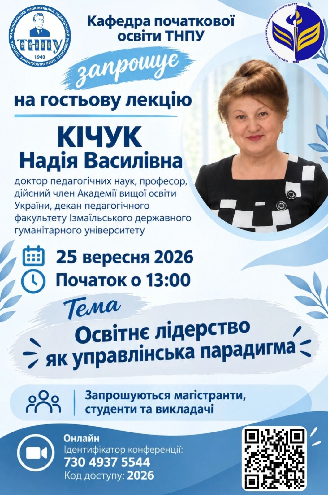 Анонс гостьової лекції