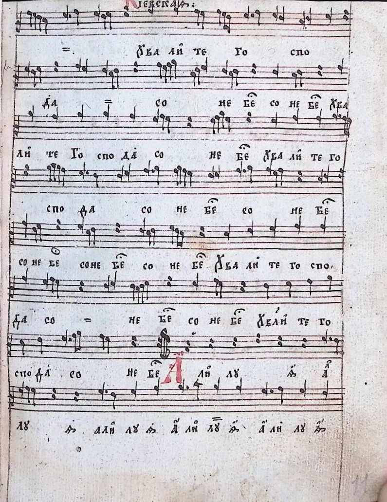 Рукописний нотолінійний Ірмологіон з бібліотеки ТНПУ