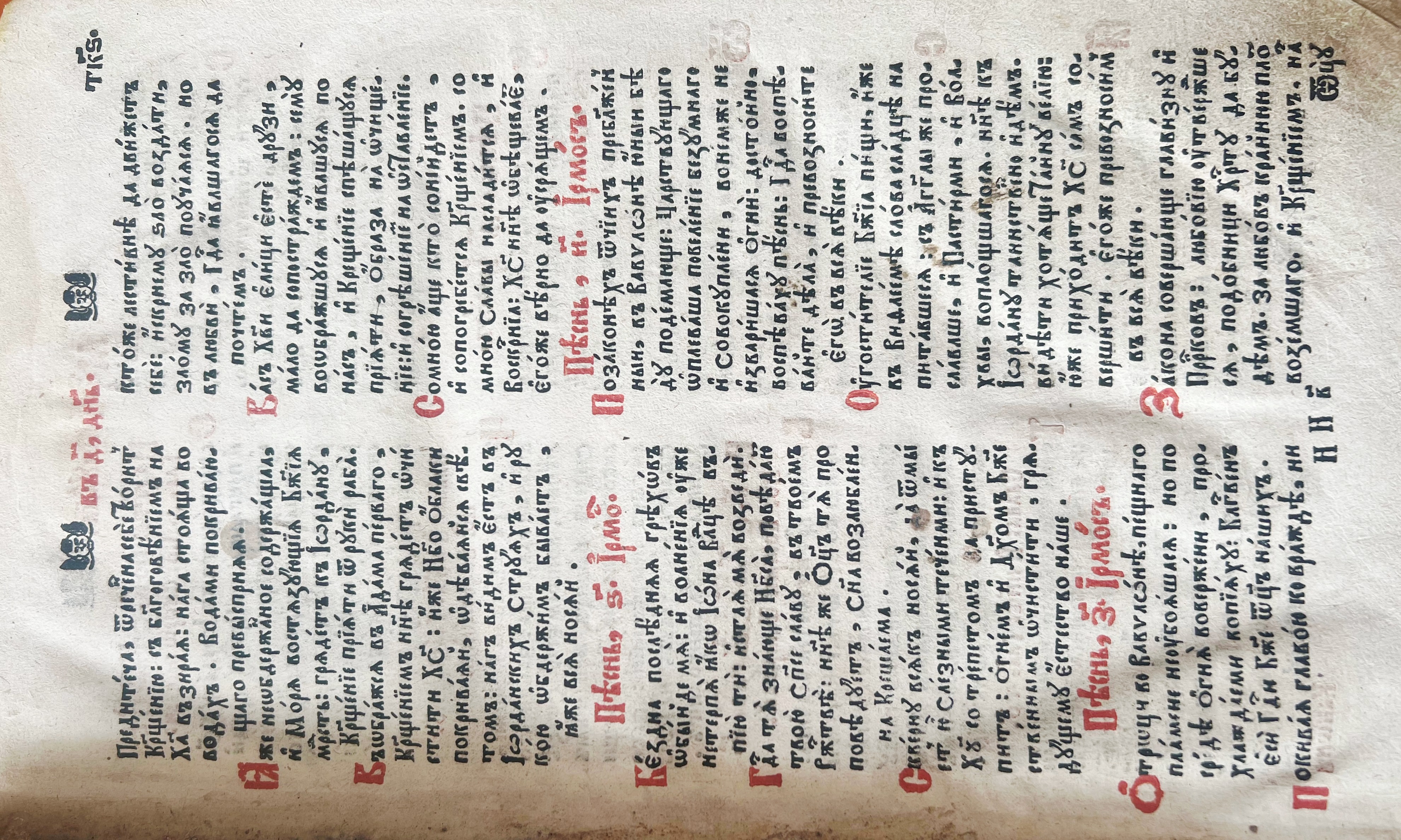 Львівський ненотований Анфологіон з бібліотеки ТНПУ