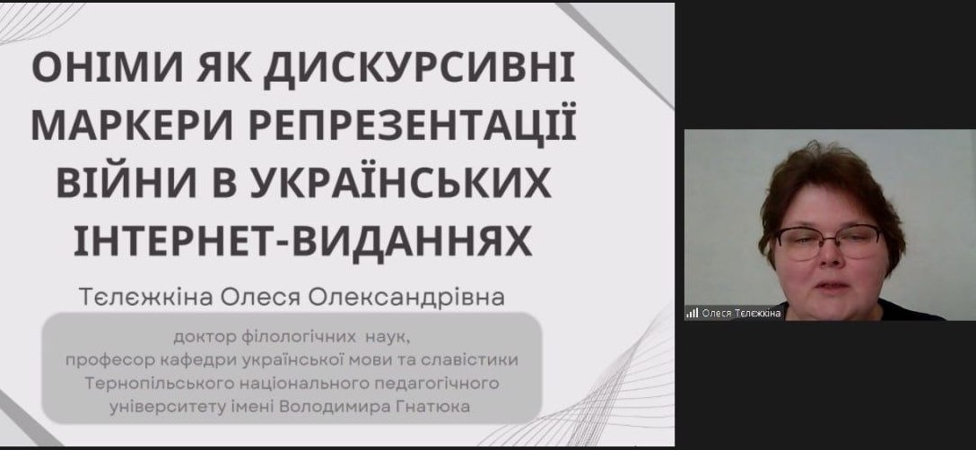  Тема лекції присвячена онімам як дискурсивним маркерам репрезентації війни в медіа