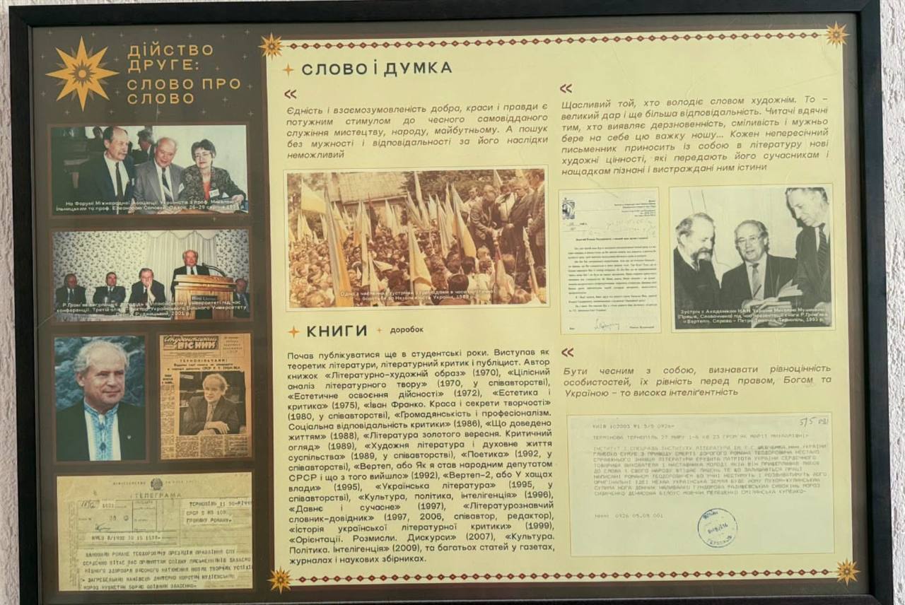 Інформаційний стенд Слово про слово