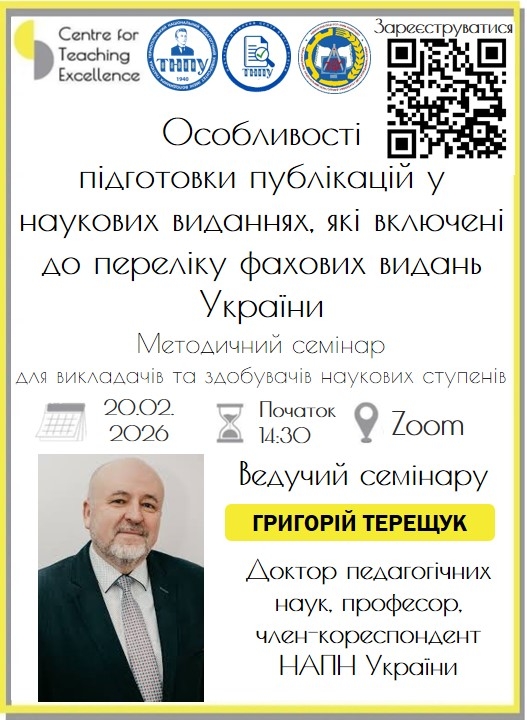 Анонс методичного семінару 