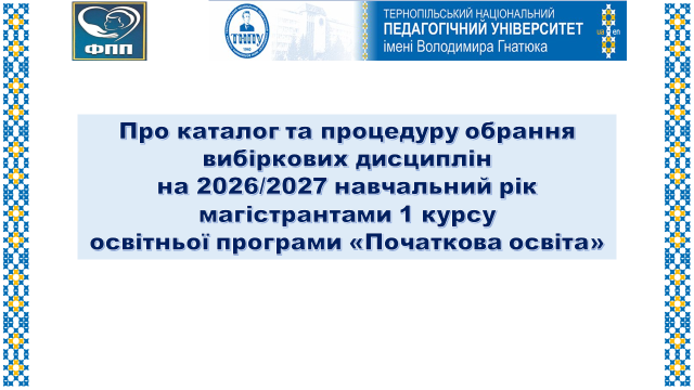 Розпочинаємо
