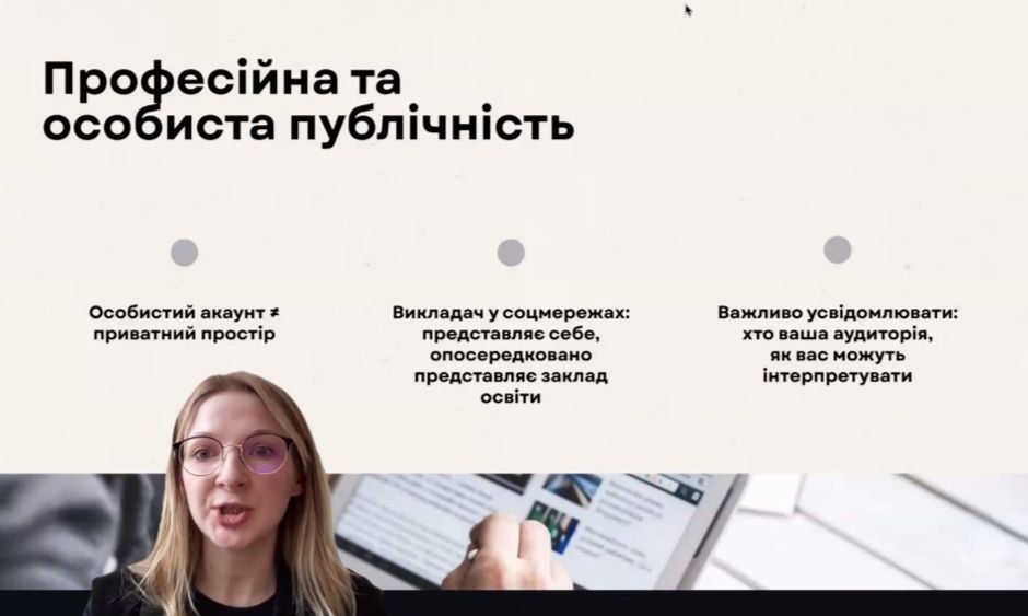 Юлія Нагорна про публічність викладача у соцмережах.jpg