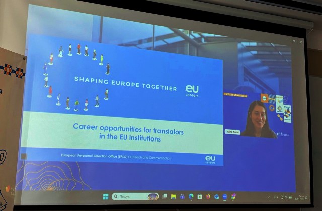  Доповідь Аліни Антон про кар'єрні можливості для перекладачів в інституціях ЄС