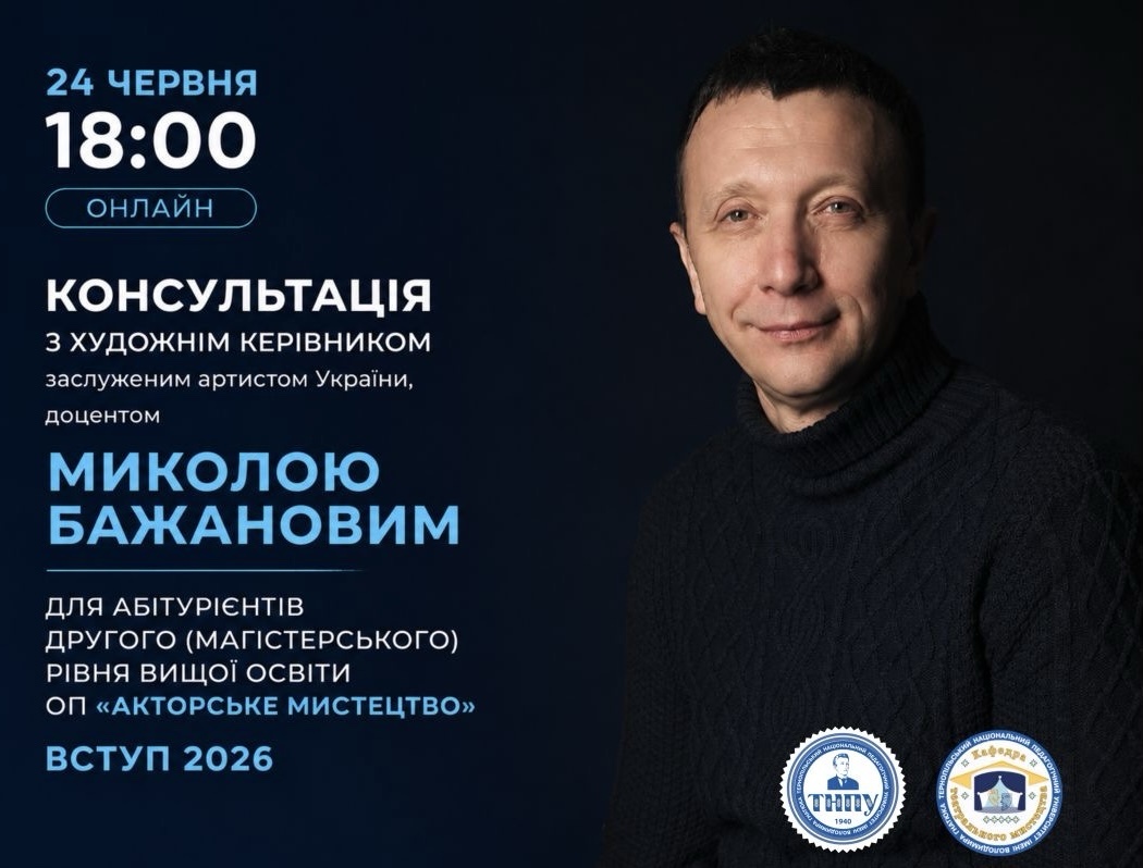  анонс зустрічі з доц. Миколою БАЖАНОВИМ