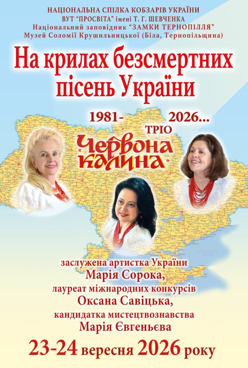 Афіша концерту