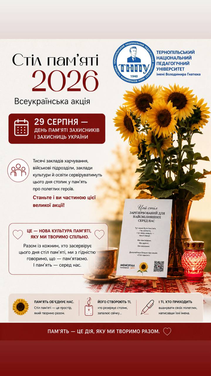 ТНПУ долучається до Всеукраїнської акції «Стіл пам’яті» ТНПУ долучається до Всеукраїнської акції «Стіл пам’яті»