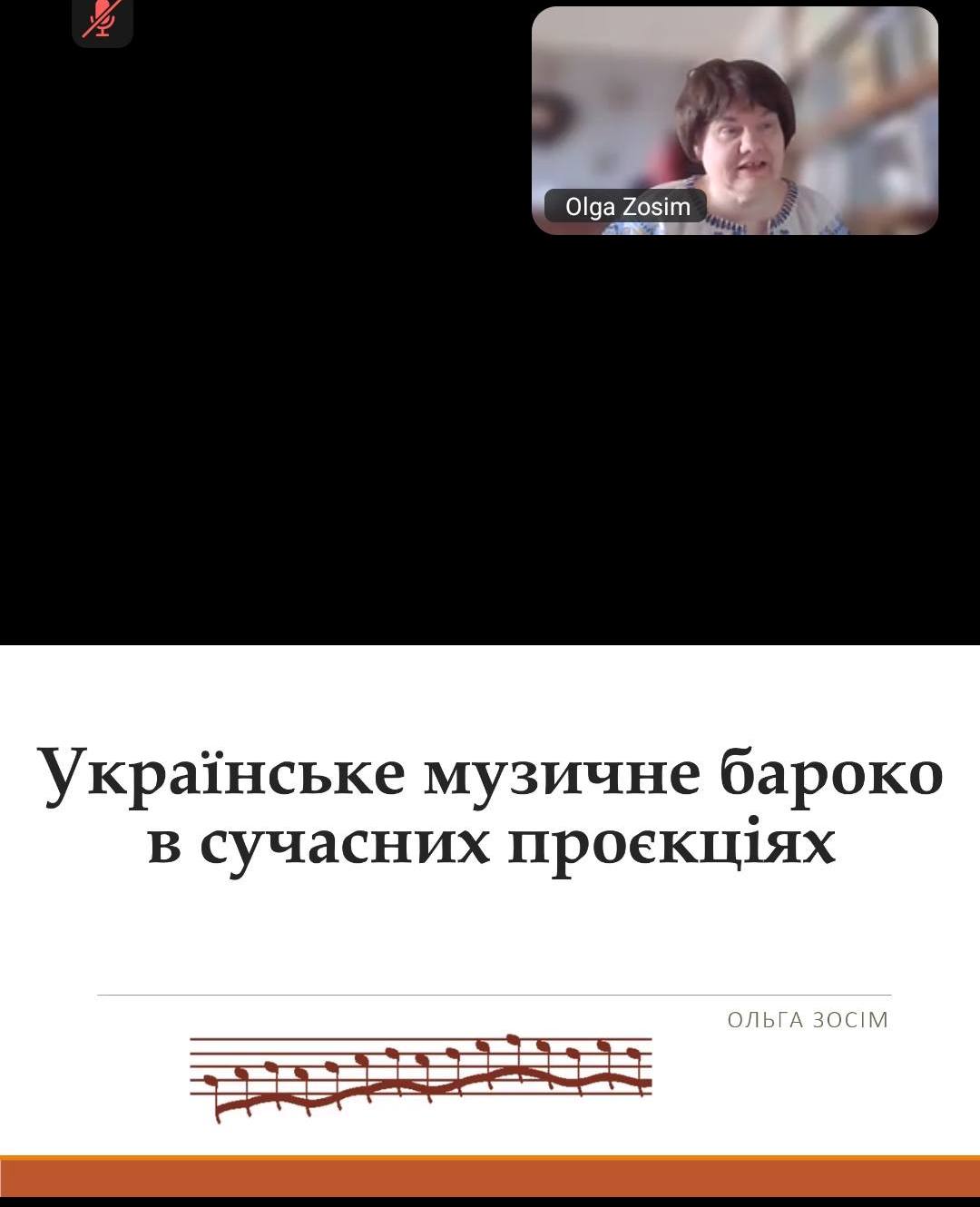 Гостьова лекція: «Українське музичне бароко в сучасних проєкціях» у співорганізації ТНПУ