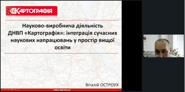 Вступне слово Остроуха Віталія Івановича,  начальника управління редакції ДНВП «Картографія»