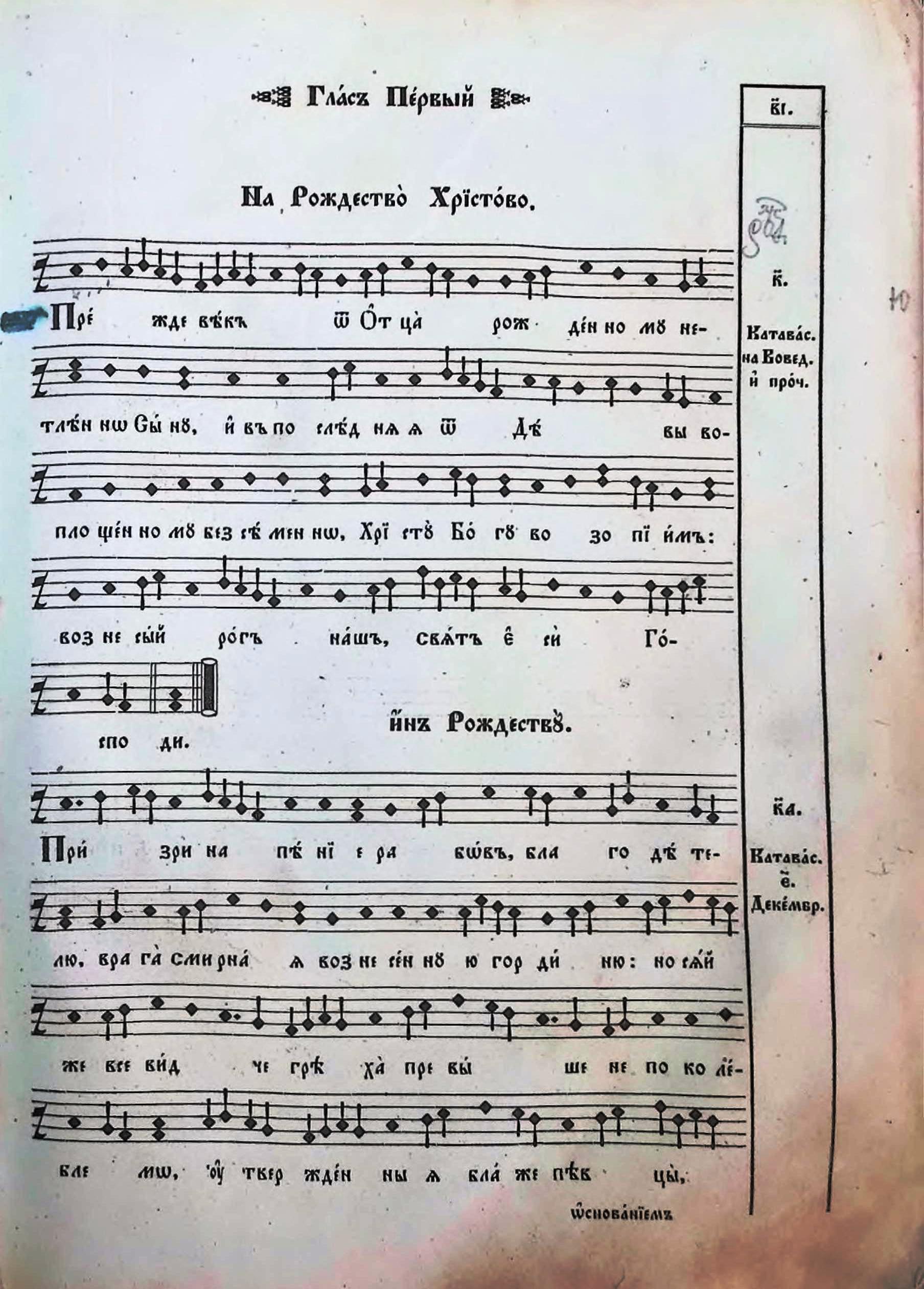 Ірмологіон, нотолінійний. Львів, 1871.